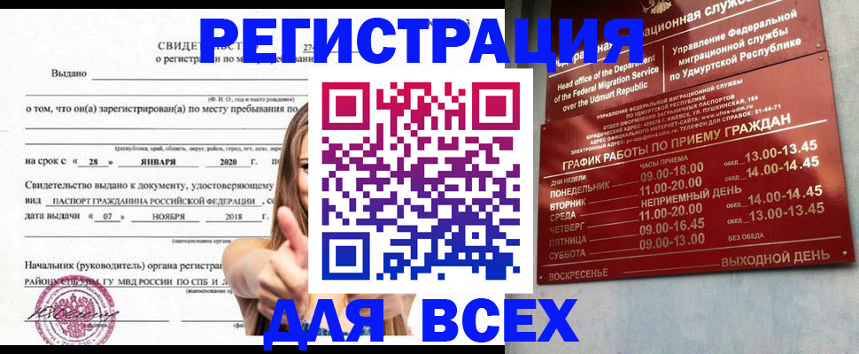 прописка штамп в Петровск-Забайкальском