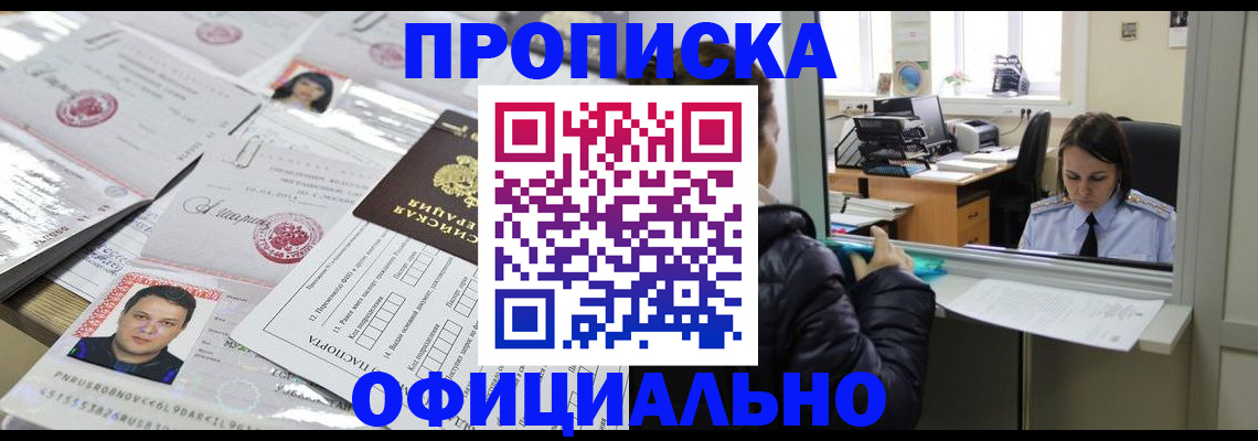 прописка гарантия в Петровск-Забайкальском
